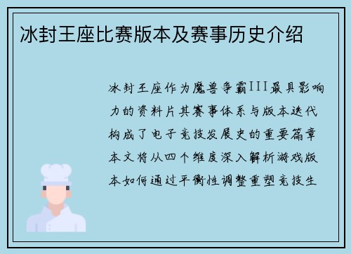冰封王座比赛版本及赛事历史介绍