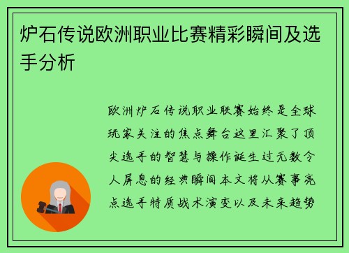 炉石传说欧洲职业比赛精彩瞬间及选手分析